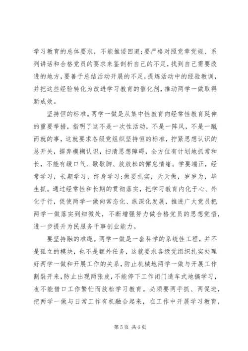 关于开展两学一做的演讲稿.docx