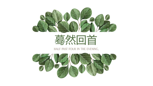 小清新致青春毕业纪念册动态PPT模板