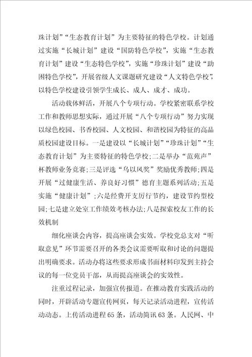 初中学校党的群众路线教育实践活动学习总结