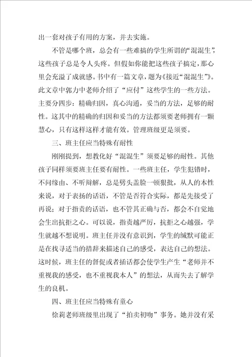 给年轻班主任建议读书心得体会范文精选4篇