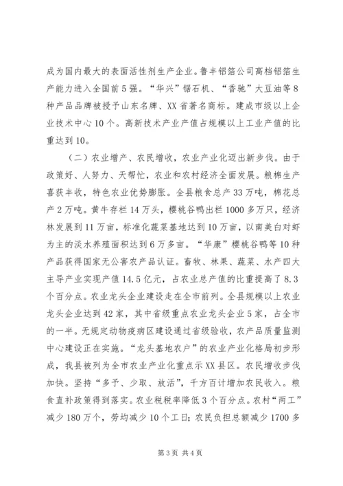 县政府工作报告(14).docx