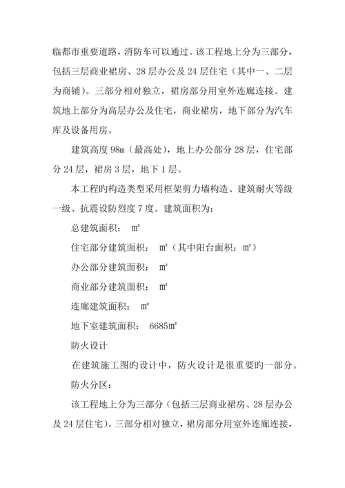 施工图实习报告范文范文.docx