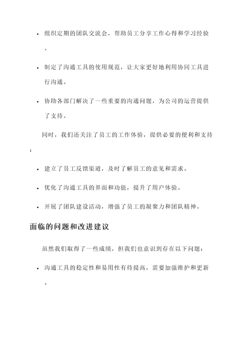 协调沟通工作的工作汇报