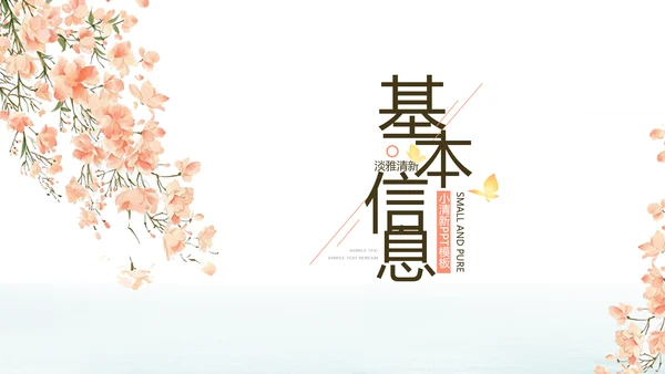 小清新学生简历自我介绍动态PPT模板