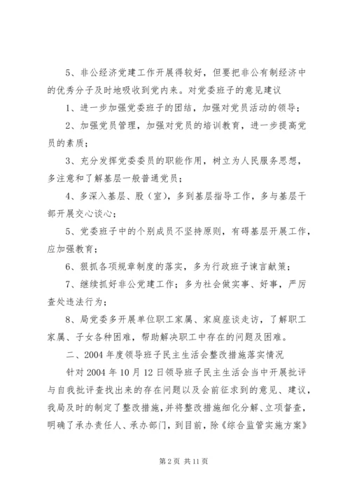 民主生活会整改报告 (3).docx