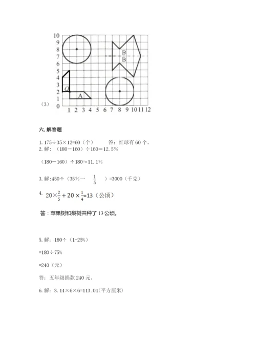 人教版六年级上册数学期末测试卷含答案（a卷）.docx