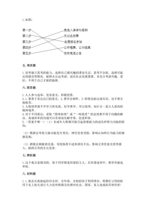 部编版五年级上册道德与法治期中测试卷及答案（网校专用）.docx