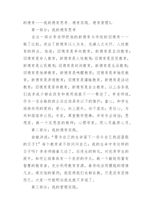 初中模范班主任先进事迹材料.docx