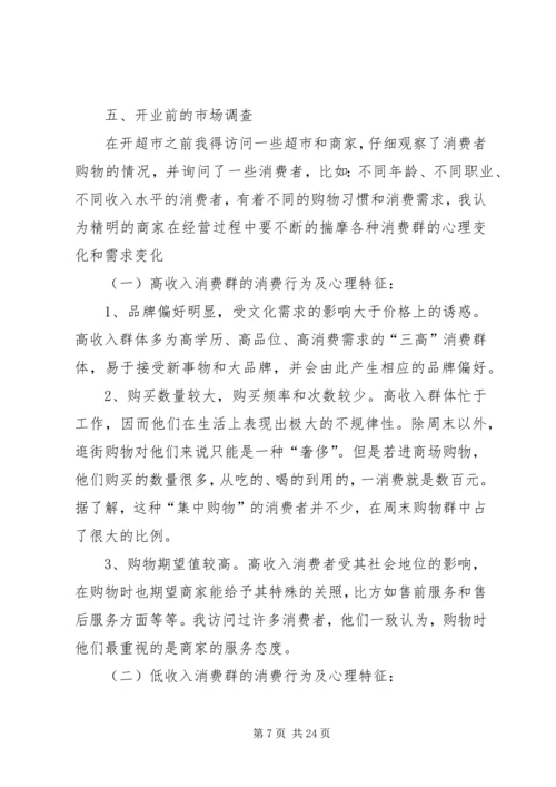 百货批发计划书.docx
