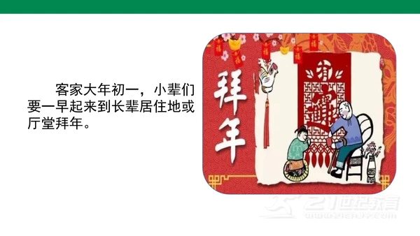 10.1风俗就在我身边   课件（47张PPT)
