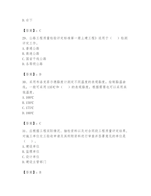 2024年试验检测师之道路工程题库及答案【历年真题】.docx