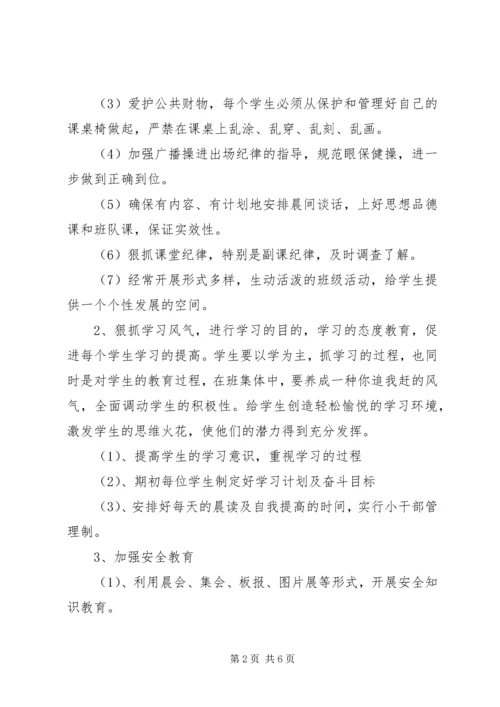 五年级上期班主任工作计划范文.docx