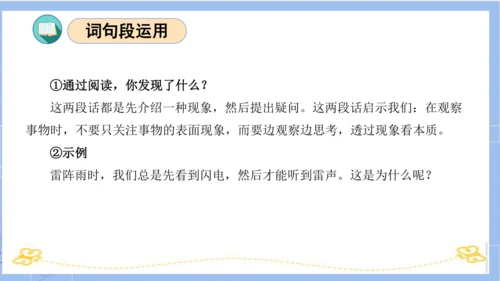 统编版三年级语文下册同步高效课堂系列第四单元（复习课件）