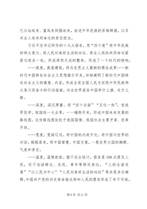 学习十九大心得体会写作指导范文.docx