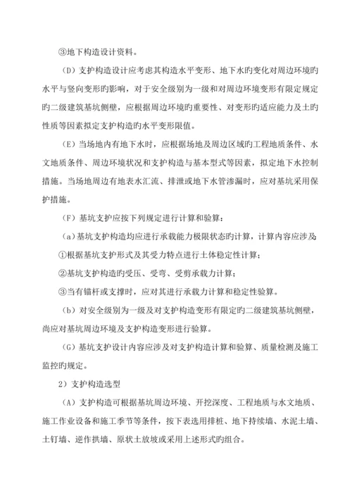 基坑支护与降水关键工程安全专项综合施工专题方案.docx