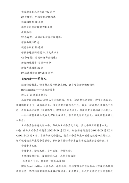 各大品牌积分及会员制度.docx