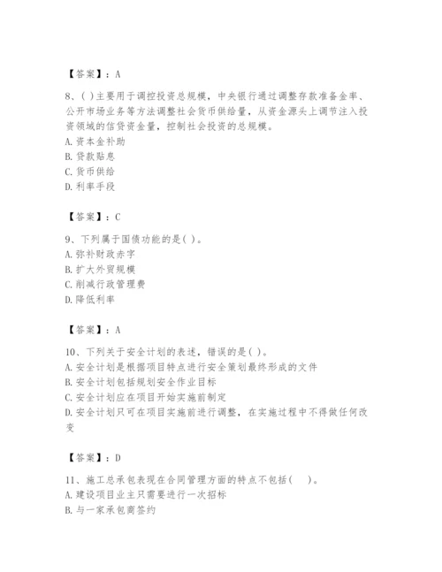 2024年投资项目管理师题库及参考答案【基础题】.docx