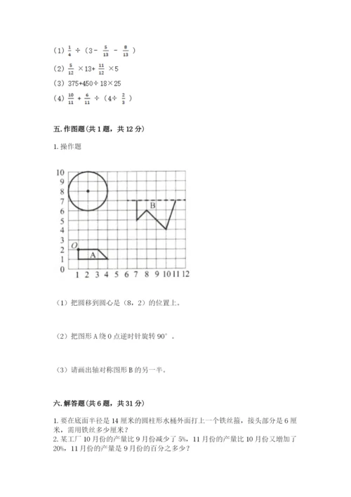 小学六年级上册数学期末测试卷含答案【预热题】.docx