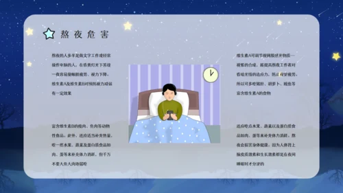 熬夜的危害睡眠小常识科普讲座通用PPT模板