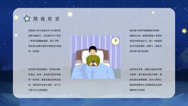 熬夜的危害睡眠小常识科普讲座通用PPT模板
