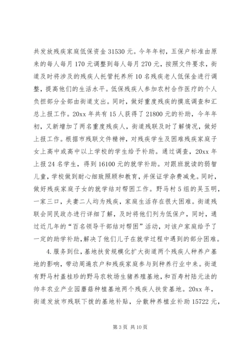 健全残联组织建设共同构建和谐社会.docx