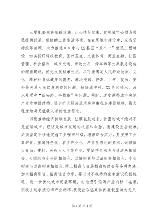 建设宜居城市对策及研究汇报.docx