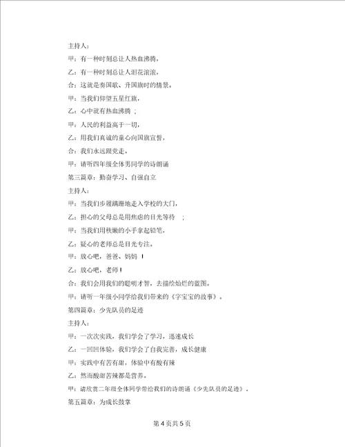 小学庆六一活动主持词庆六一主持词开场白