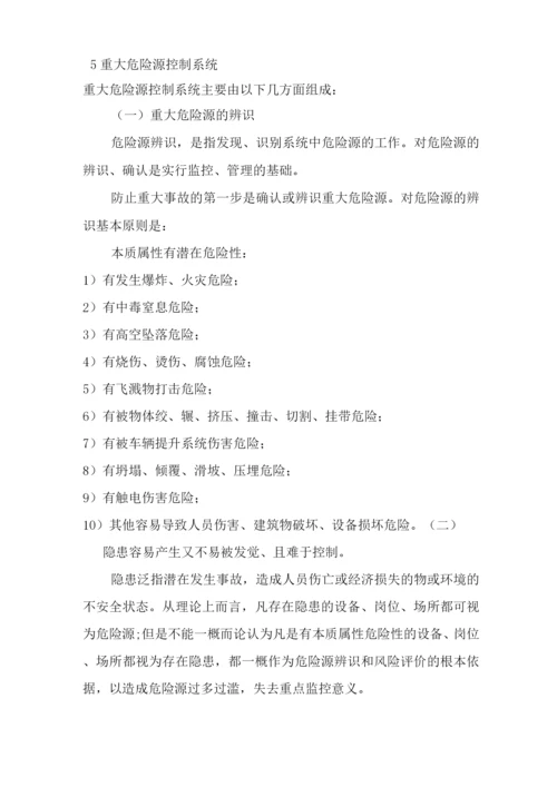 重大危险源评估和安全管理制度.docx