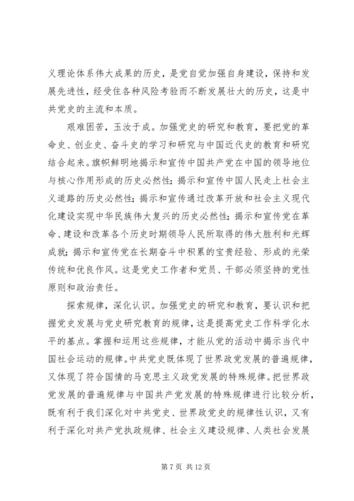 最新党史党课讲稿 (5).docx