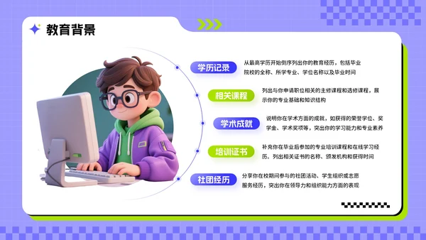 紫绿色3D风求职主题职场个人简历PPT