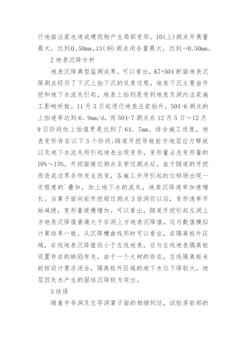 探究掌子面的建设工艺论文.docx
