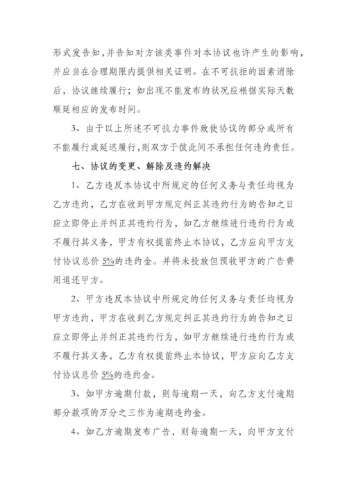 网络宣传合同书.docx