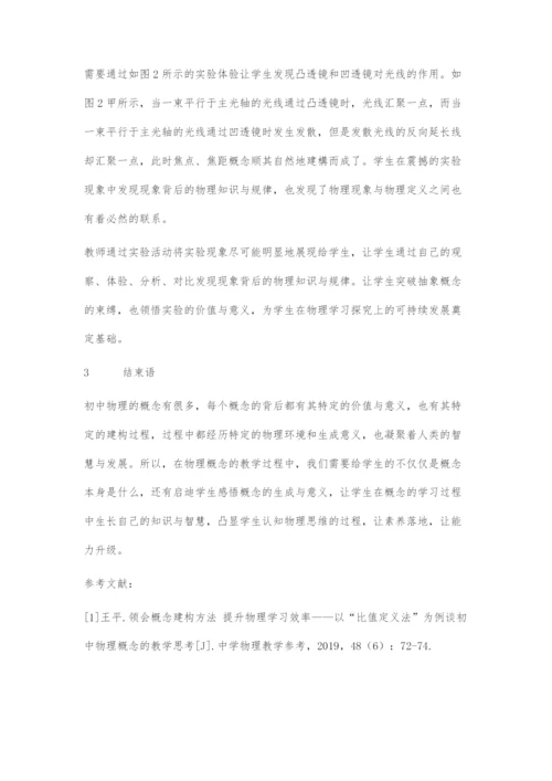 优化物理概念建构策略引领核心素养落地生根.docx