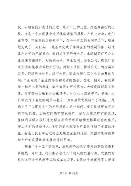 在年度集团工作会议上的讲话.docx