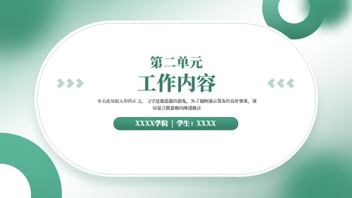 社会实践报告通用PPT模板
