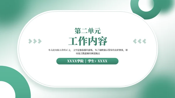 社会实践报告通用PPT模板