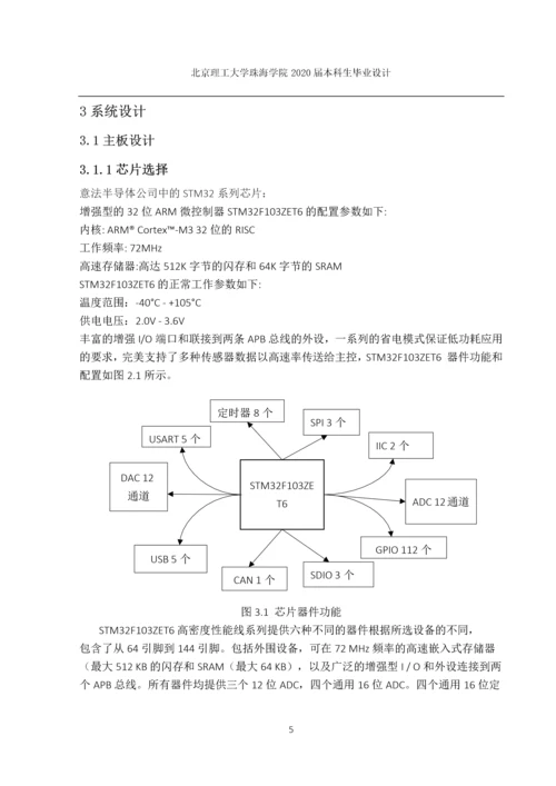 基于STM32的自动泊车系统的设计与实现.docx