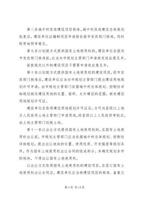 关于XX县区涞水镇东关村城中村改造的请示 (3).docx