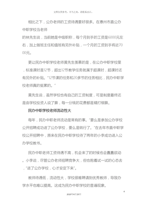 教师工资改革方案最新消息民办中职拿什么留住优秀教师.docx