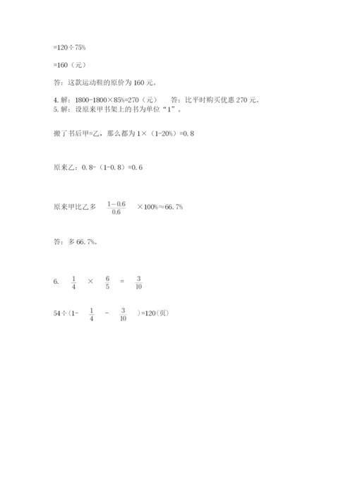 北师大版六年级数学下学期期末测试题（培优）.docx