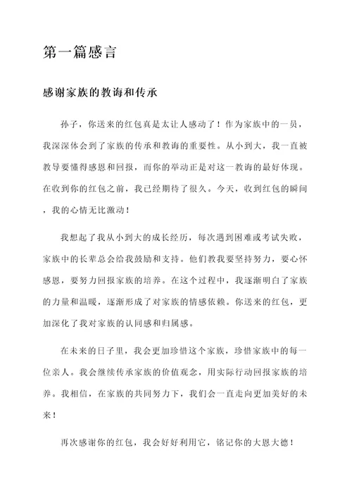 收到孙子的红包感言