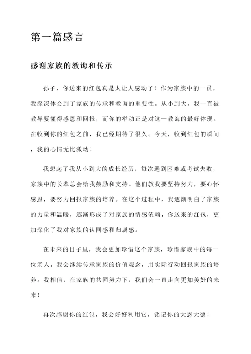 收到孙子的红包感言