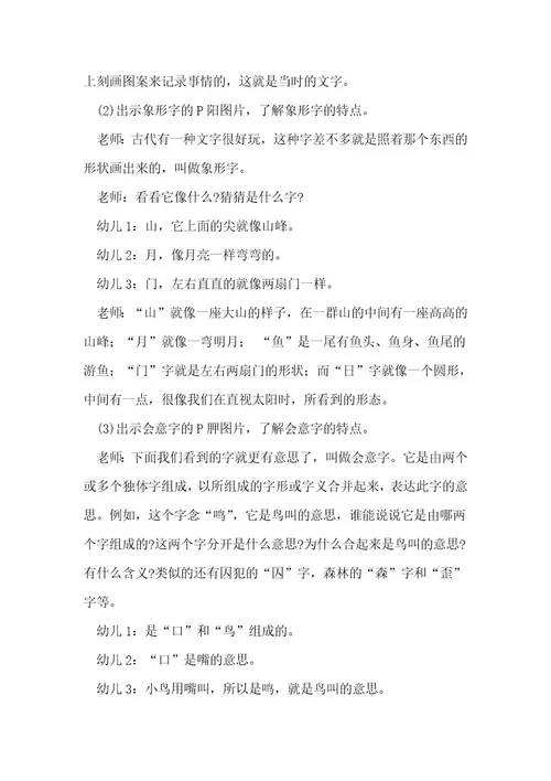 大班语言活动教案223