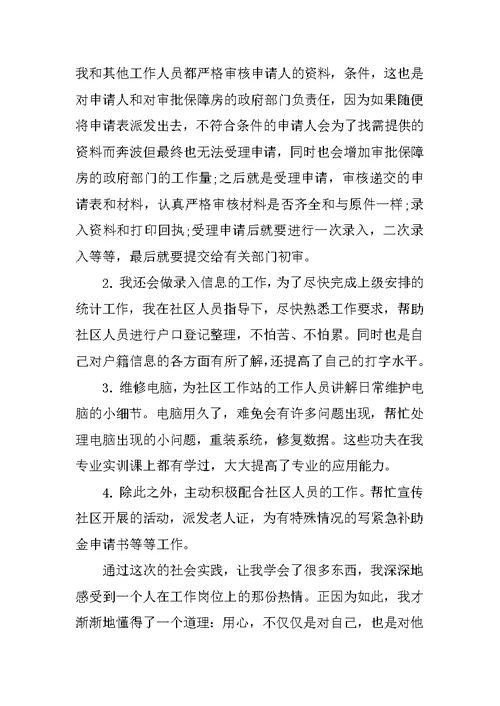 志愿者服务社会实践心得