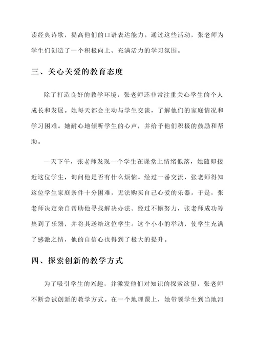 教师驻村典型事迹材料