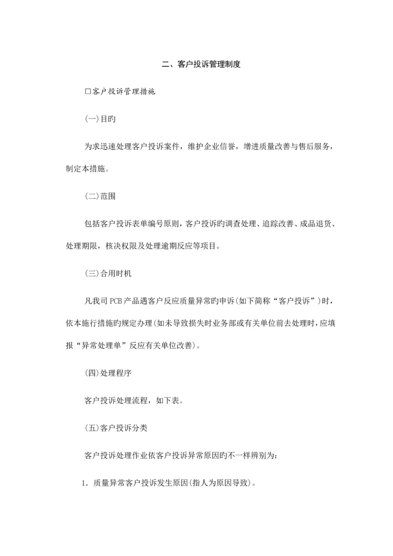 客户投诉管理制度.docx