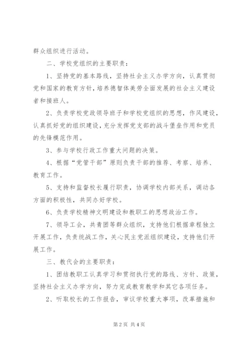 校长负责制制度 (2).docx