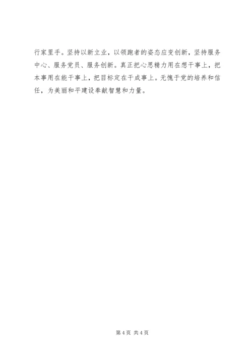 学习党的十九大精神心得体会 (10).docx