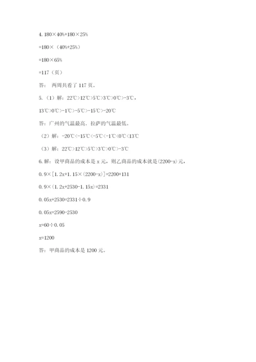 实用小学数学青岛版六年级下册期末测试卷带答案（研优卷）.docx