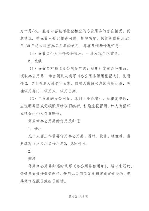 事业单位购置办公用品请示.docx
